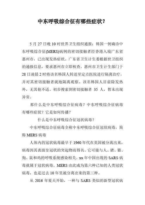 中东呼吸综合征有哪些症状？