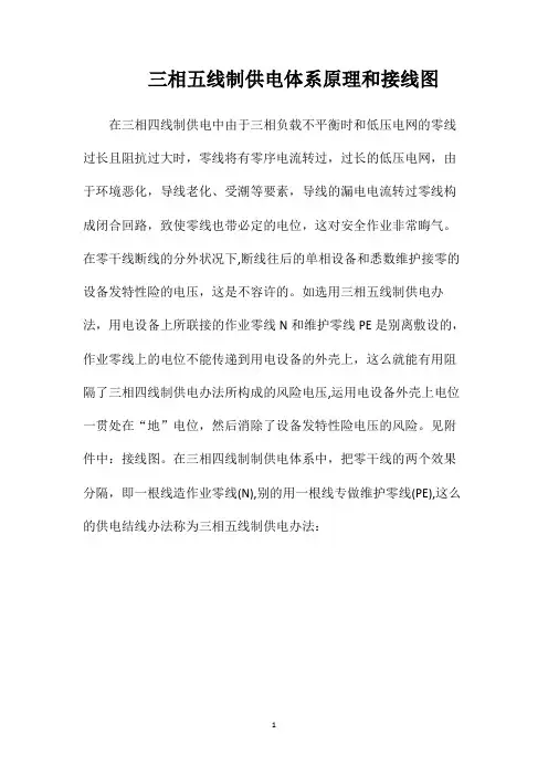 三相五线制供电体系原理和接线图