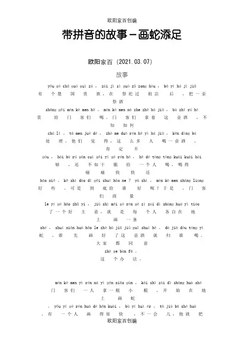 带拼音的故事之欧阳家百创编