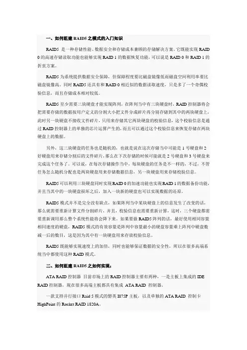 如何组建RAID5
