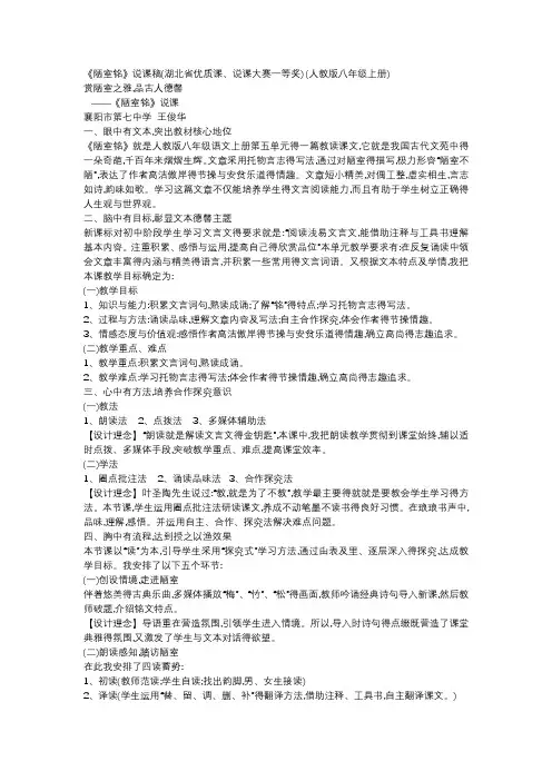 《陋室铭》说课稿(湖北省优质课、说课大赛一等奖) (人教版八年级上册)