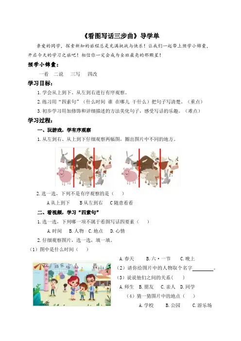 一等奖微课《看图写话三步曲》导学单