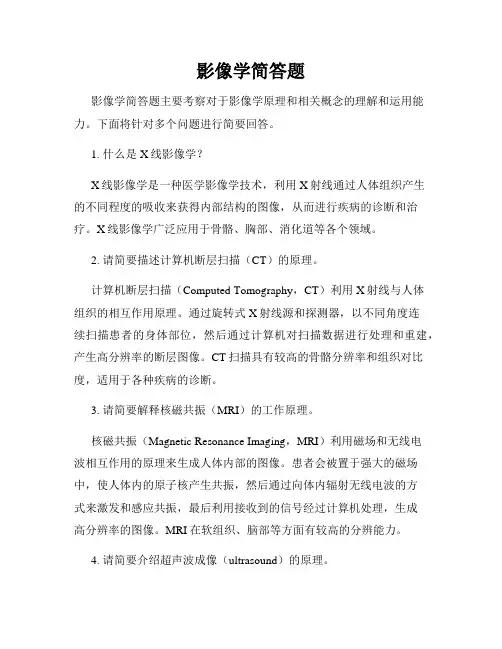 影像学简答题