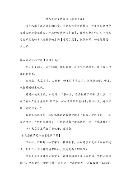 单人叠被子的方法【通用7篇】