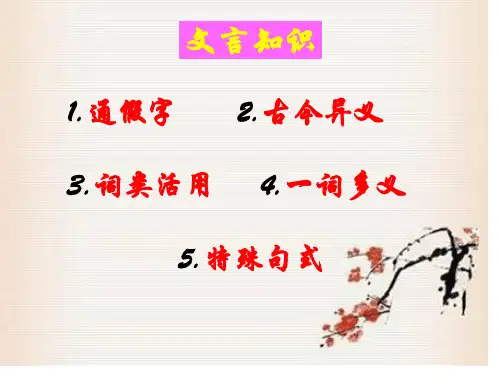 《烛之武退秦师》高三复习优秀省公开课获奖课件说课比赛一等奖课件