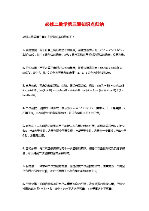 必修二数学第三章知识点归纳