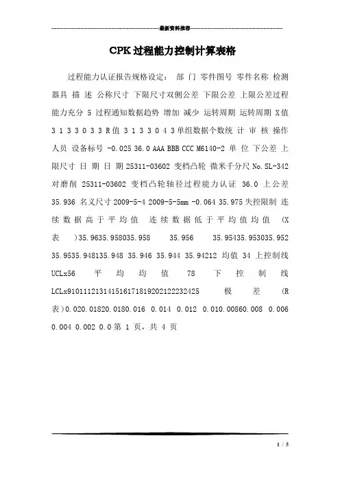 CPK过程能力控制计算表格