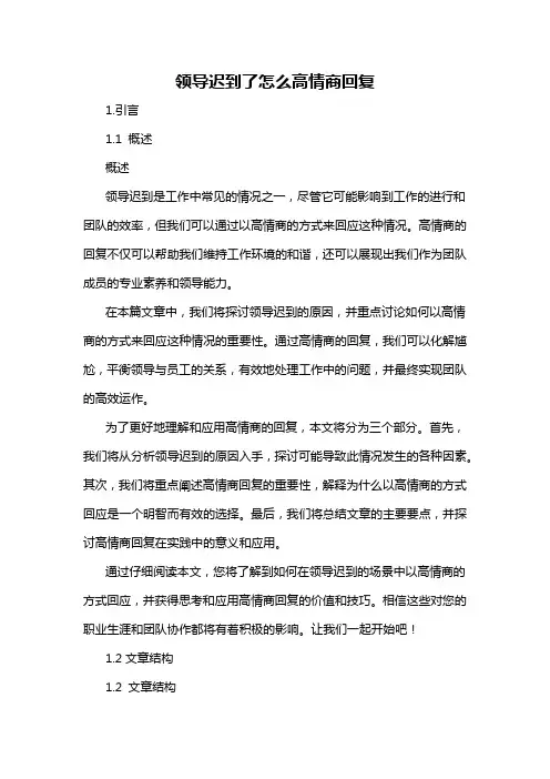 领导迟到了怎么高情商回复