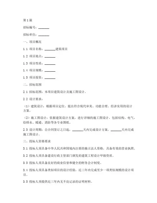 建筑设计公司招标文件(3篇)