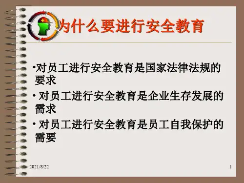 工厂安全生产基础知识培训()推荐课件