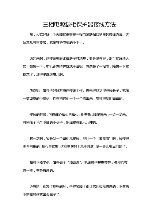 三相电源缺相保护器接线方法
