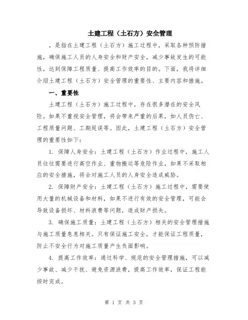 土建工程(土石方)安全管理