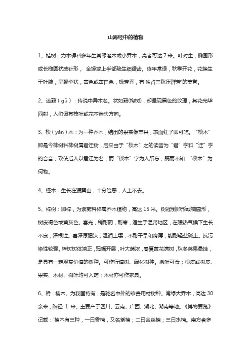 山海经中的植物