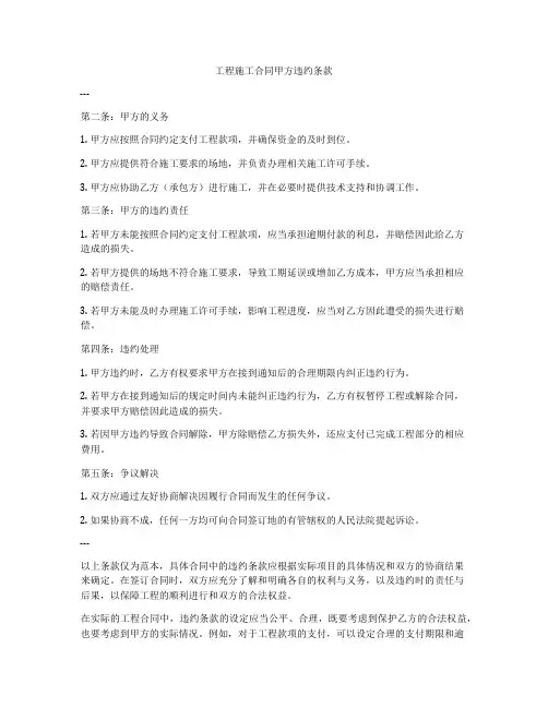 工程施工合同甲方违约条款