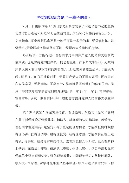 《努力成长为对党和人民忠诚可靠堪当时代重任的栋梁之才》心得感悟