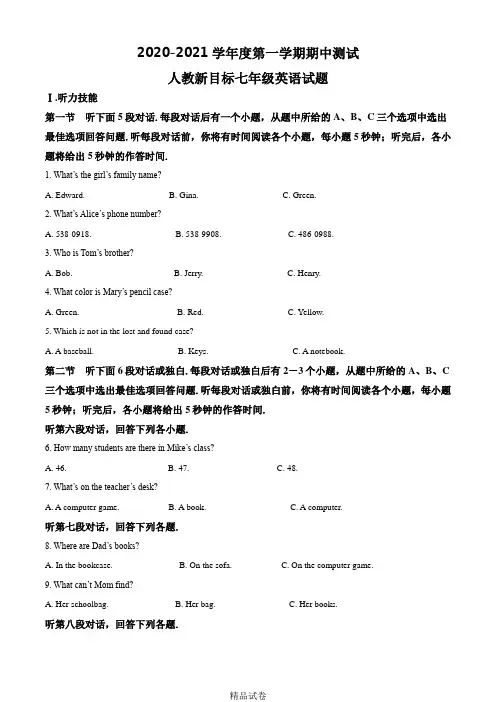 最新人教新目标英语七年级上册《期中考试题》附答案解析