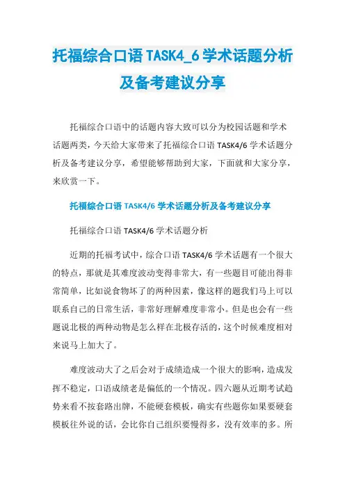 托福综合口语TASK4学术话题分析及备考建议分享