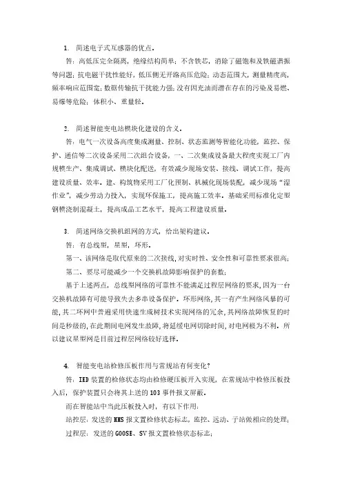 保护竞赛简答题题库(智能站部分)