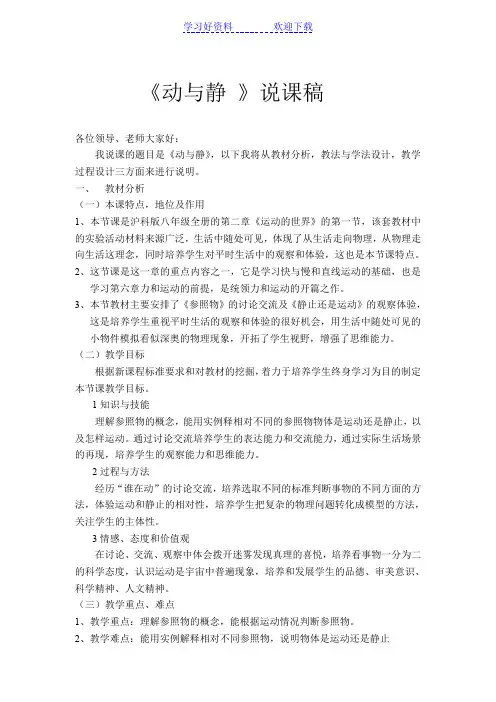 动与静优秀说课稿