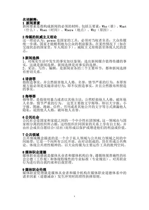 新闻学名词解释
