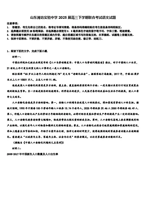 山东潍坊实验中学2025届高三下学期联合考试语文试题含解析