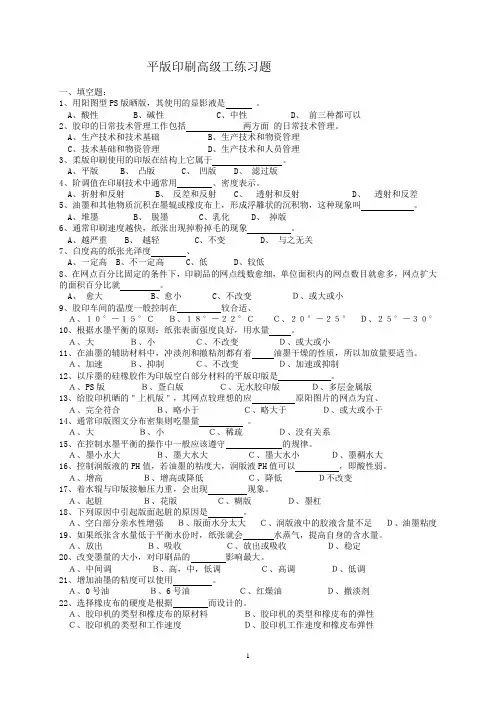 平版印刷高级工考证练习题——高级