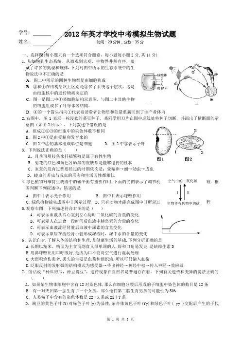 2012年中考模拟试题生物试卷