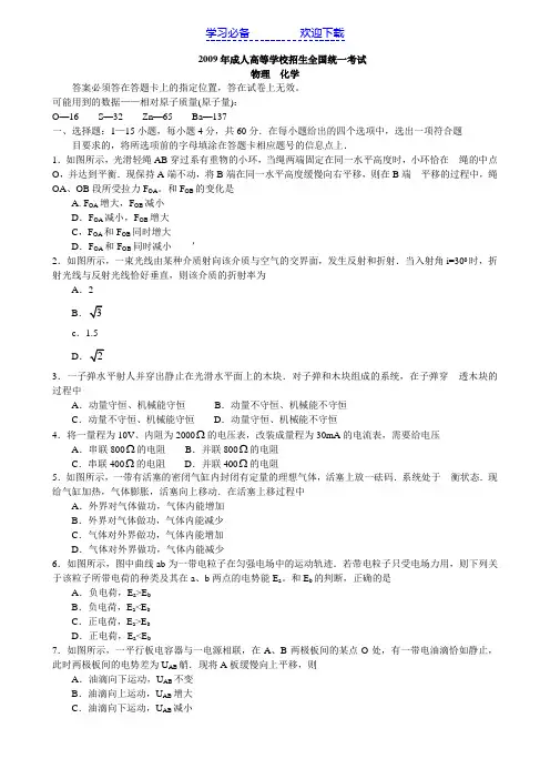 成人高考高起点物理、化学试题及答案解析