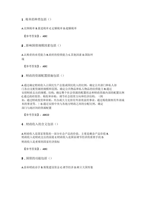 奥鹏2020年6月福师《财政学》在线作业一_4.doc