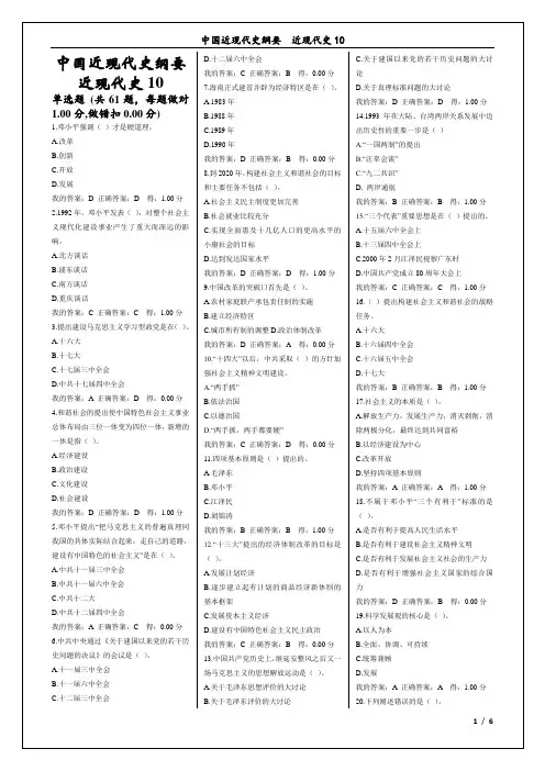 中国近代史纲要卷十(带答案)