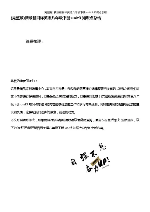 (2021年整理)新版新目标英语八年级下册unit3知识点总结