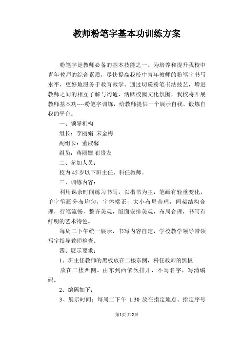 教师粉笔字基本功训练方案