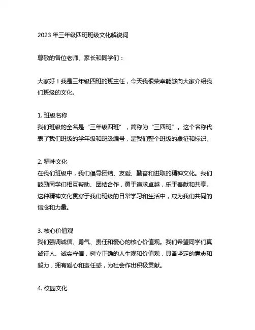2023年三年级四班班级文化解说词