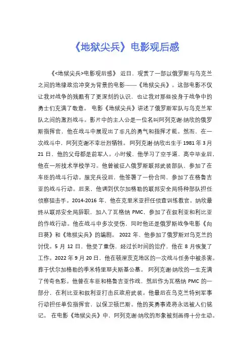 《地狱尖兵》电影观后感