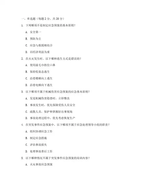 应急预案培训考卷