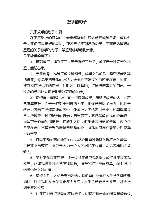 放手的句子