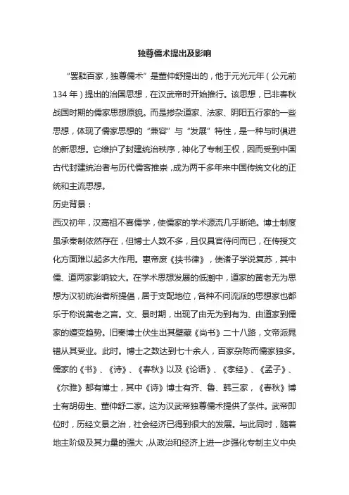 独尊儒术提出及影响