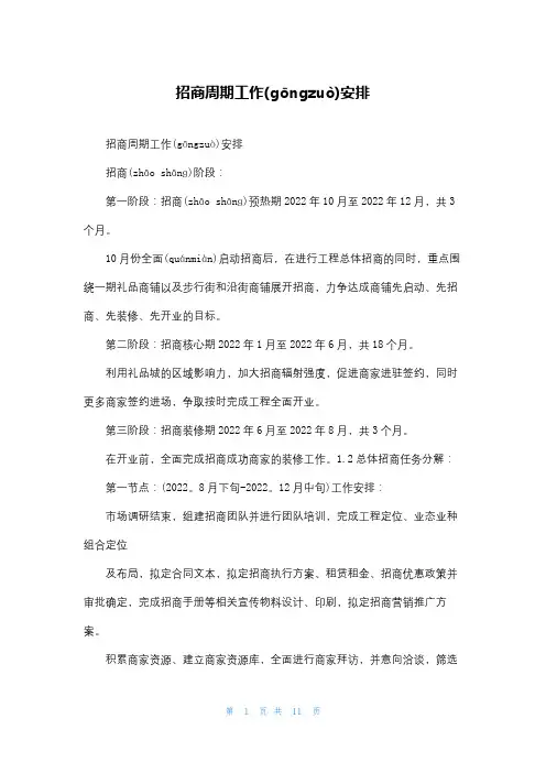 招商周期工作安排