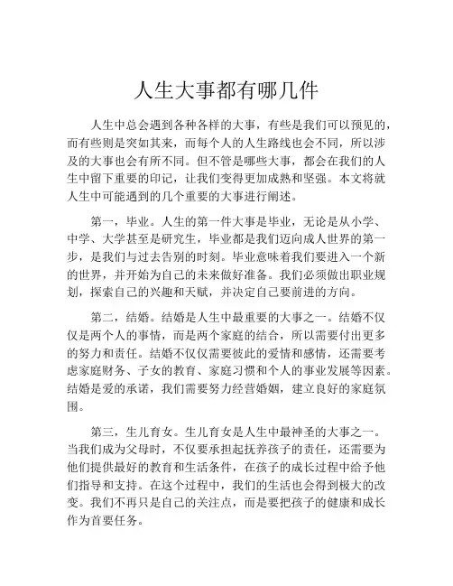 人生大事都有哪几件