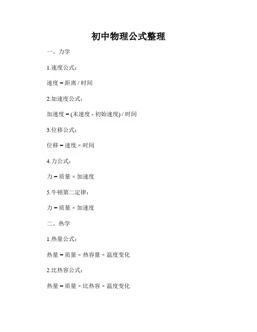 初中物理公式整理
