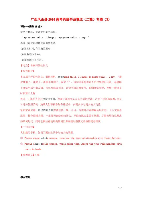 广西凤山县高考英语二轮复习书面表达专练(3)