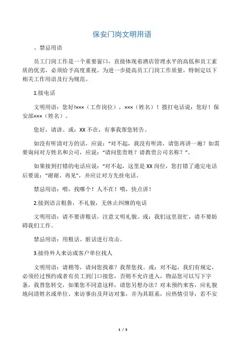 保安门岗文明用语