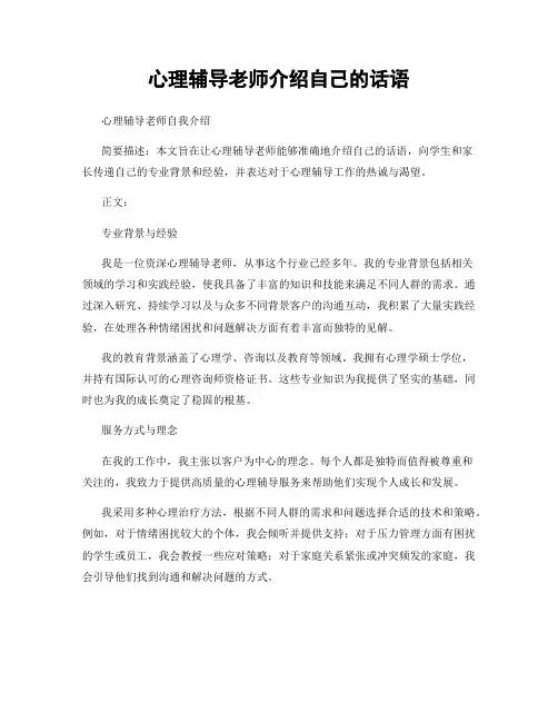 心理辅导老师介绍自己的话语