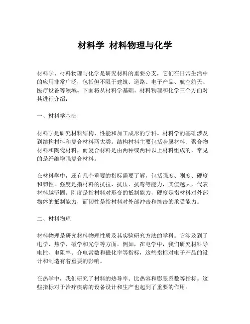 材料学 材料物理与化学