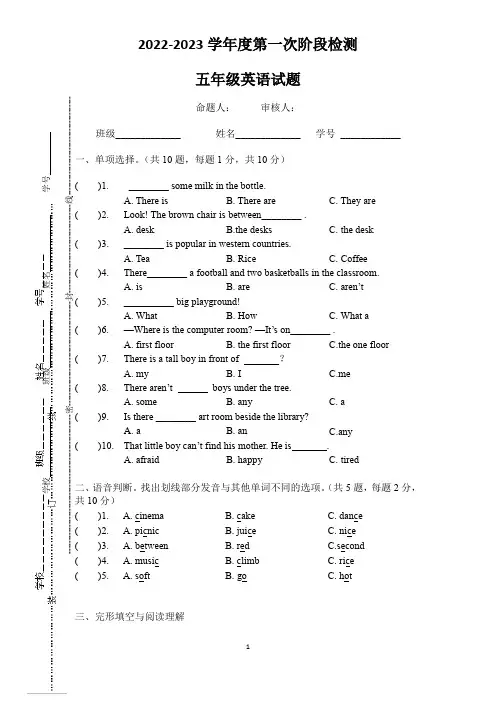 2022-2023学年度第一次阶段检测五年级英语试题