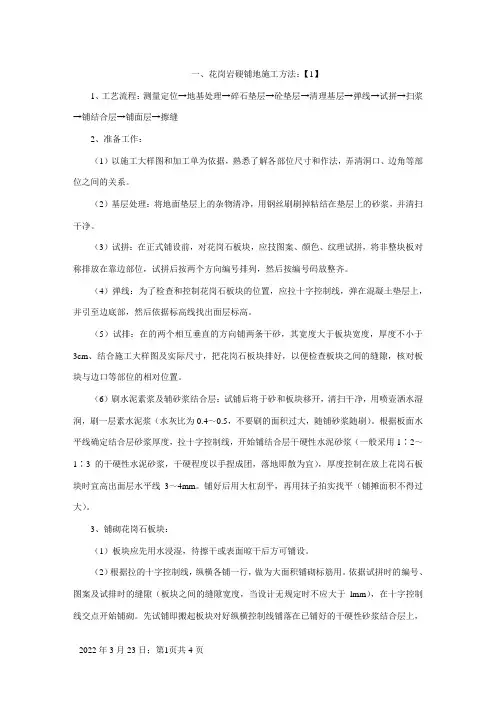 花岗岩铺设方案