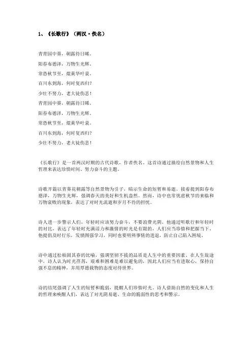 珍惜时间的古诗5首