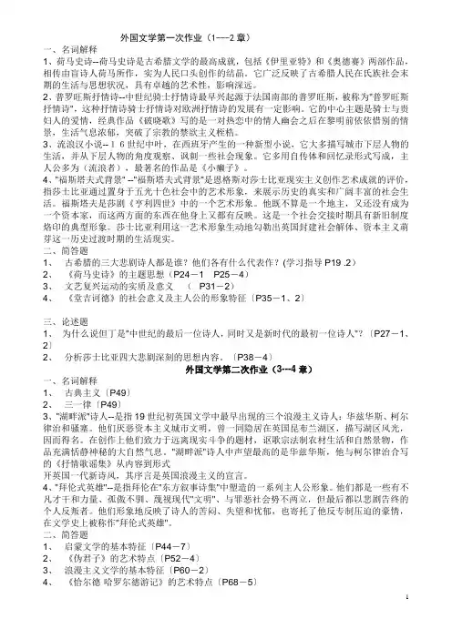 外国文学作业
