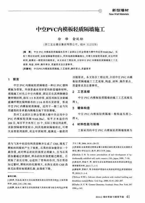 中空PVC内模板轻质隔墙施工