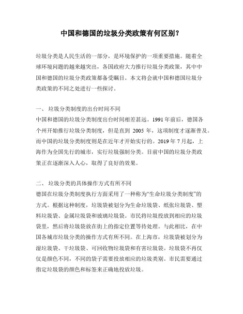 中国和德国的垃圾分类政策有何区别？